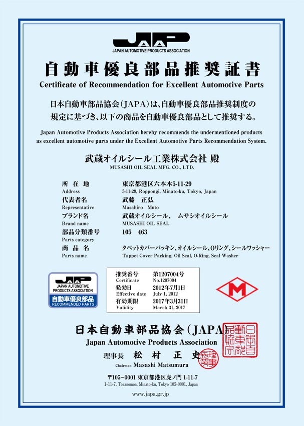 日本自動車部品協会 JAPA：JAPA会員企業訪問