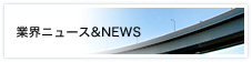 �ƊE�j���[�X��NEWS